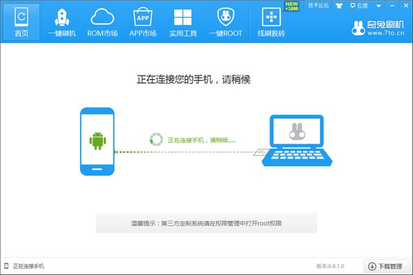 奇兔刷機2022最新下載
