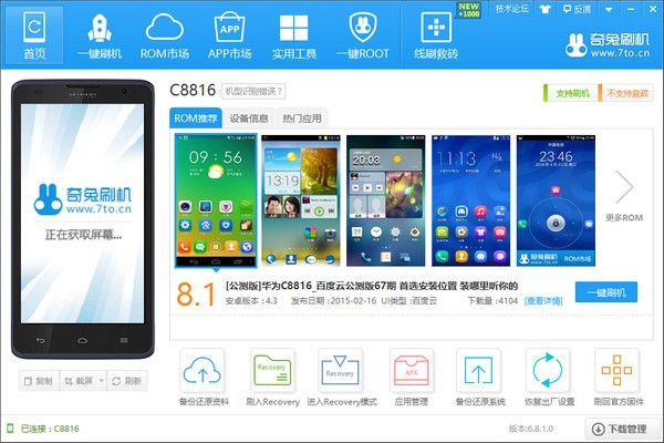 奇兔刷機2022最新下載