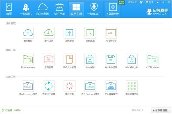 奇兔刷機2022最新下載
