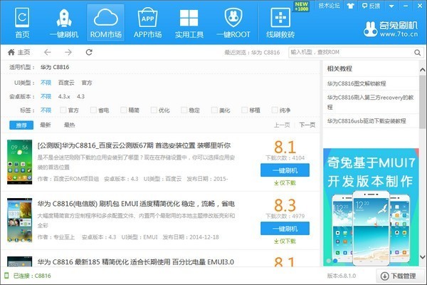奇兔刷機2022最新下載