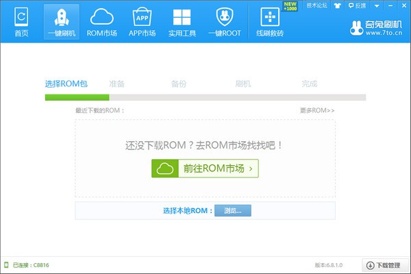 奇兔刷機2022最新下載