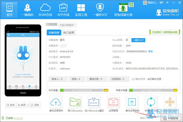 奇兔刷機2022最新下載