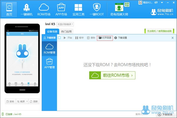 奇兔刷機2022最新下載