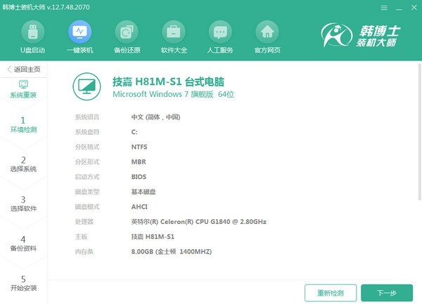 韓博士裝機大師2022最新下載
