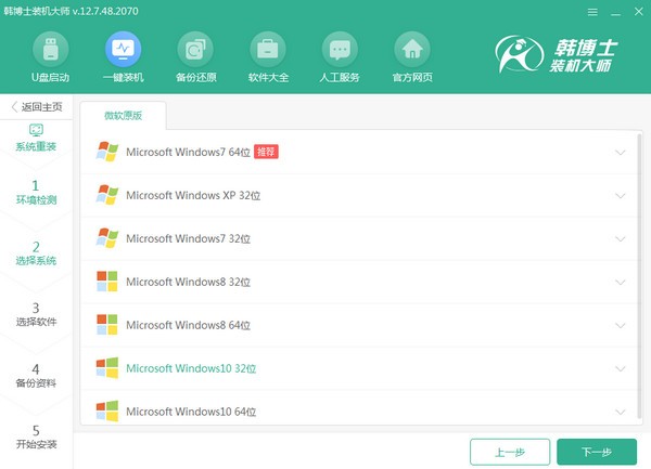韓博士裝機大師2022最新下載