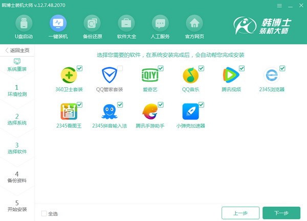 韓博士裝機大師2022最新下載