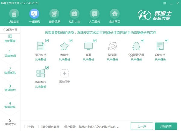 韓博士裝機大師2022最新下載