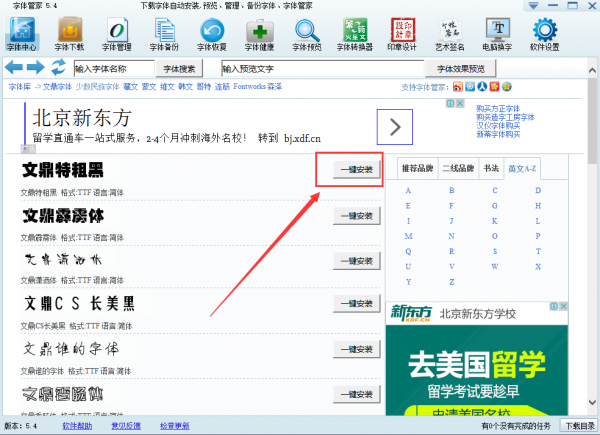 字體管家2022最新下載