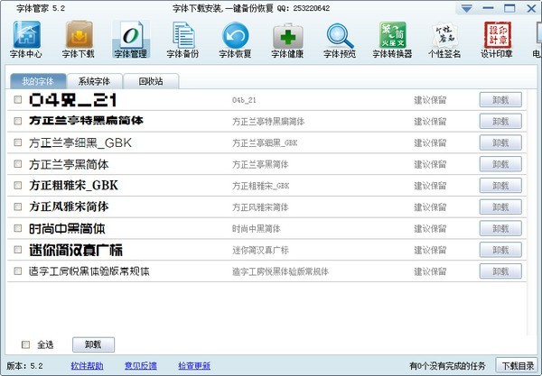 字體管家2022最新下載