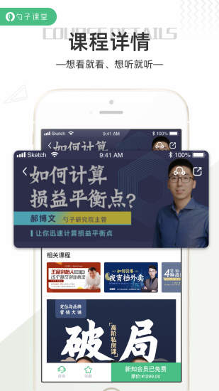 勺子課堂APP
