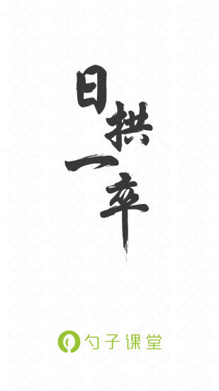勺子課堂APP