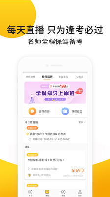 易師考(教資備考)