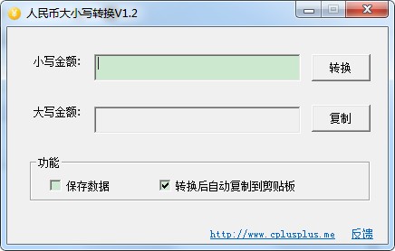 人民幣大小寫轉換軟件