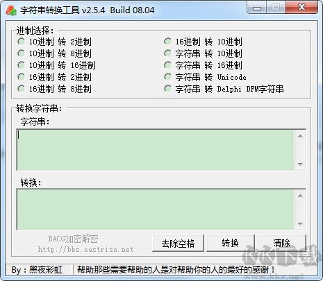 字符串轉換工具