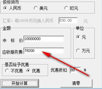 中標服務費收費標準最新計算器