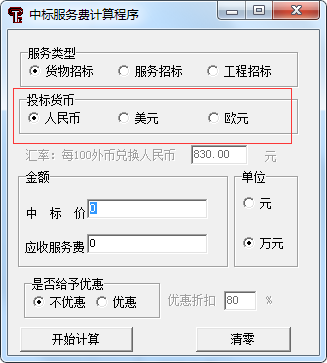 中標服務費收費標準最新計算器