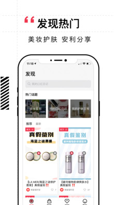 維鑒(美妝鑒別)