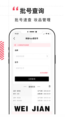 維鑒(美妝鑒別)