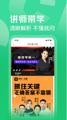 駕校一點(diǎn)通APP