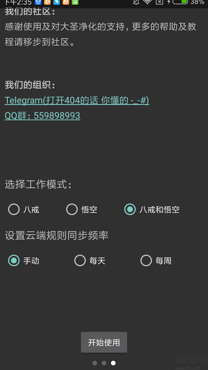 大圣凈化(安卓去廣告神器)