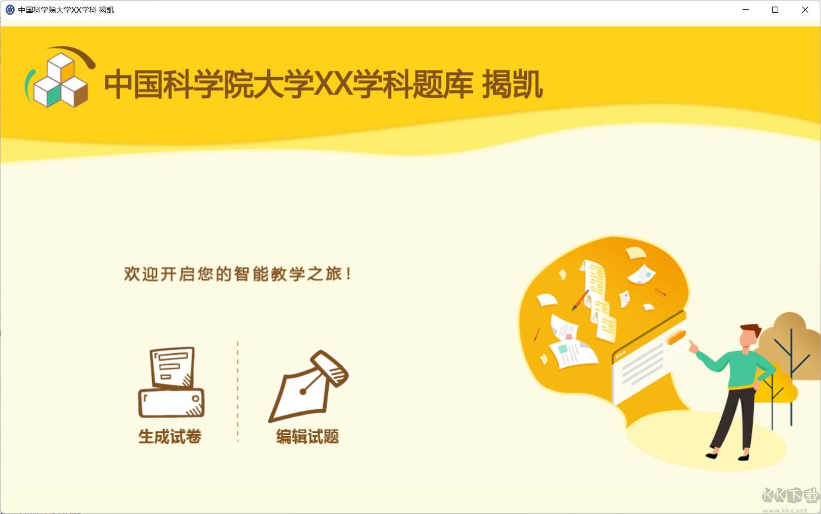計算機基礎出題軟件
