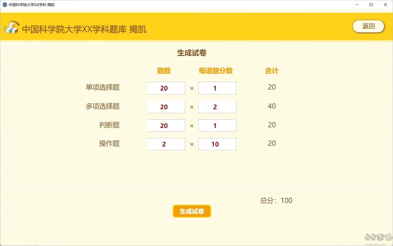 計算機基礎出題軟件