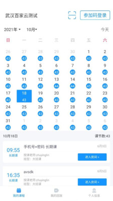 云端課堂官方版