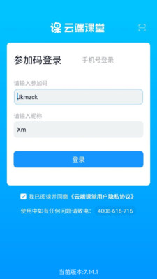 云端課堂官方版