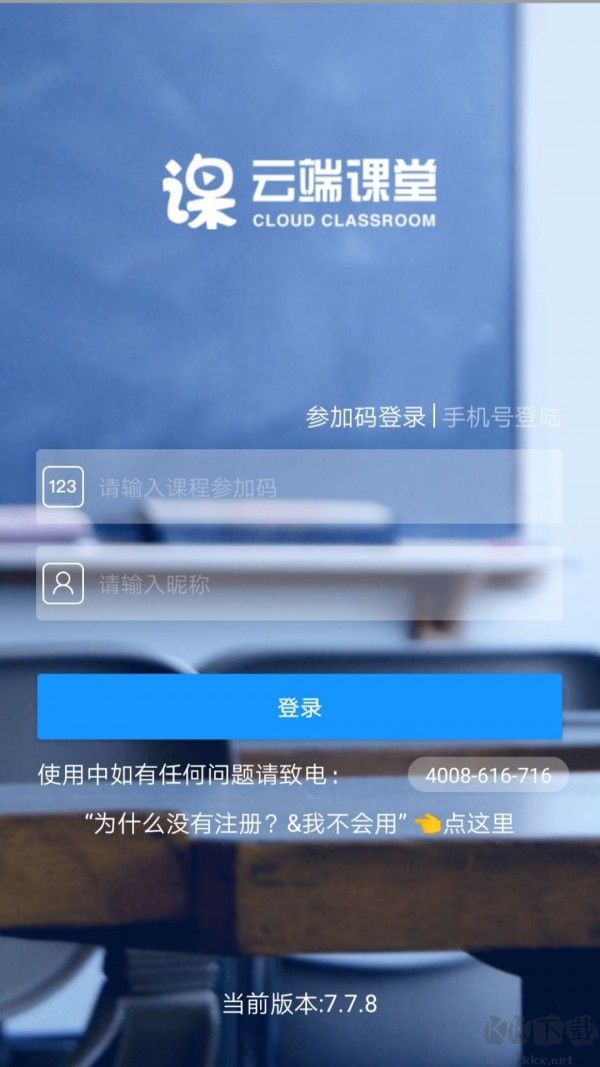云端課堂官方版