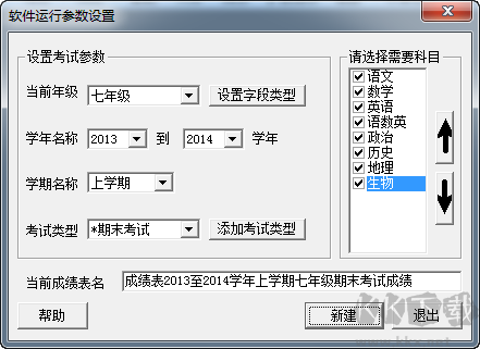 中小學學生成績管理系統