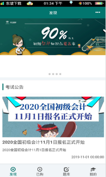 畢過題庫APP