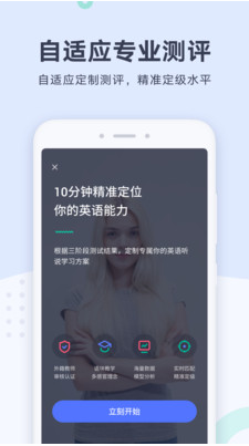 有道口語APP