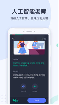 有道口語APP