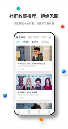 薄荷閱讀APP