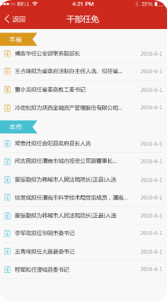 渭南互聯網黨建云平臺