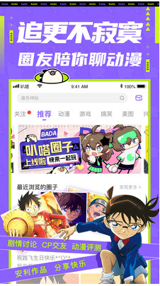 愛奇藝叭嗒漫畫