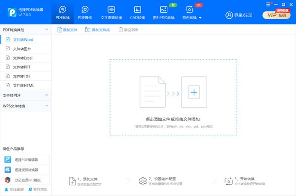 pdf轉word免費的軟件