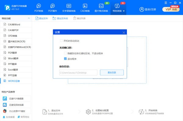 pdf轉word免費的軟件
