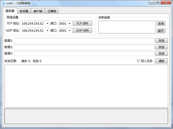 TCP/UDP測(cè)試工具