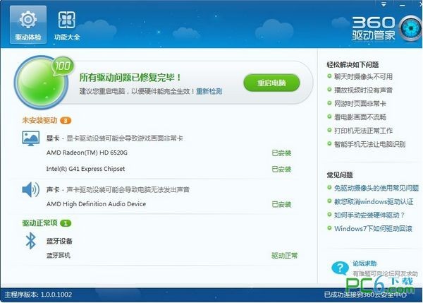 360驅(qū)動大師2022最新版下載