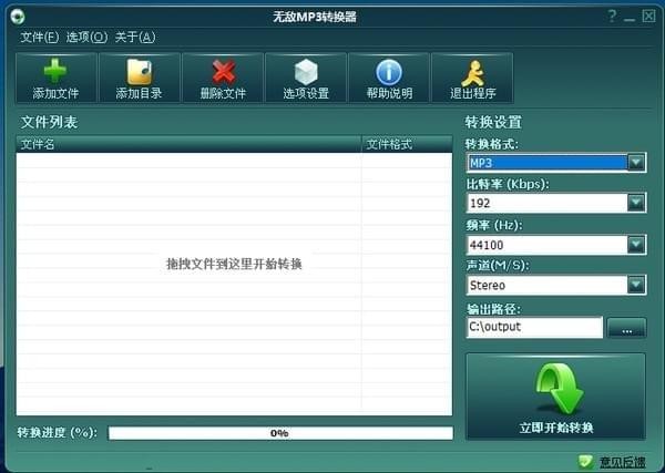 MP3轉換器下載