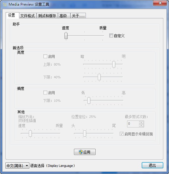 Windows視頻快速預覽插件