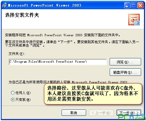 powerpoint2003免費版