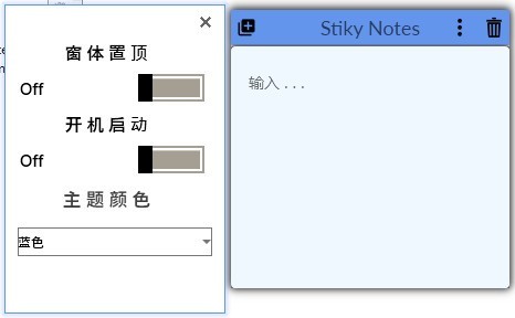 StikyNotes桌面便利貼