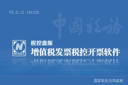 增值稅發票稅控開票軟件(稅控盤版)