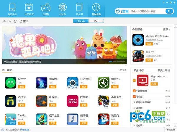 i蘋果助手