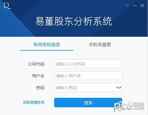 易董股東分析系統