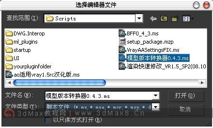 3dMax版本轉換工具