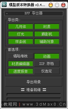 3dMax版本轉換工具