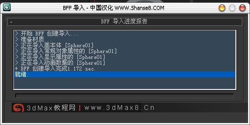 3dMax版本轉換工具